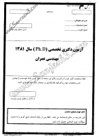 دکتری آزاد جزوات سوالات PHD مهندسی عمران سازه دکتری آزاد 1381